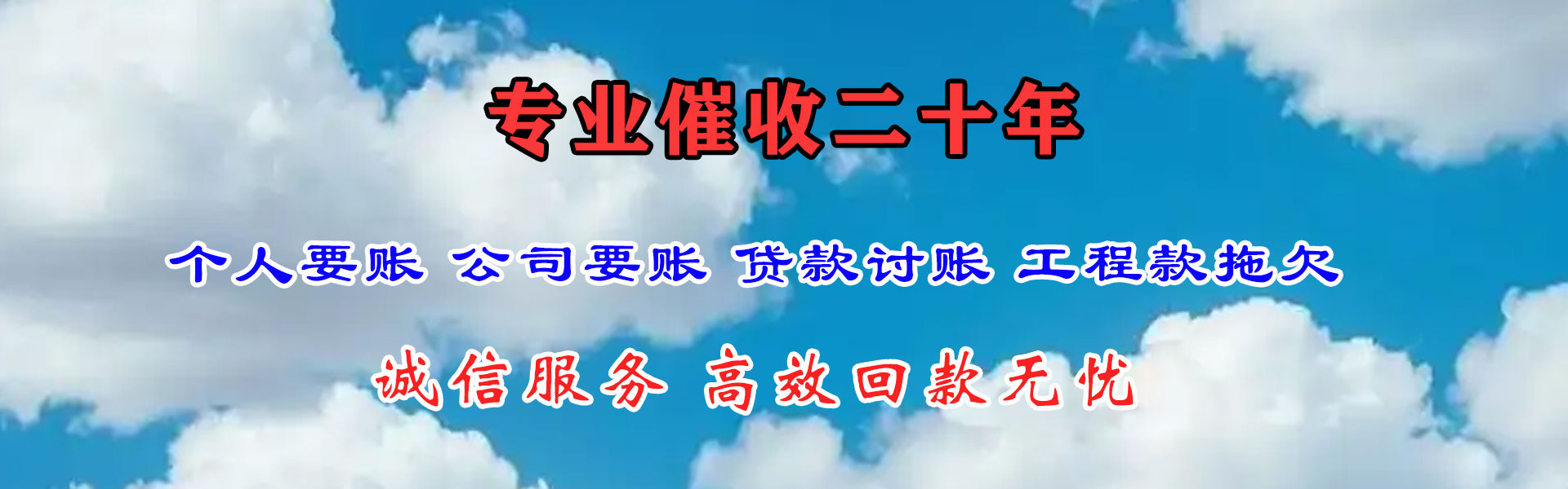 五通桥催收公司
